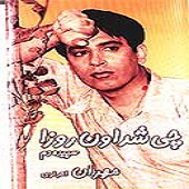 چی شد اون روزا