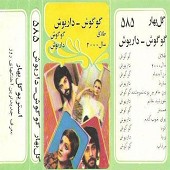 Gole Bahar Dariush - Googoosh 585