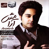 آرامش