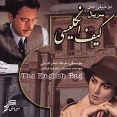 موسیقی متن سریال کیف  انگلیسی