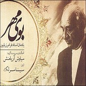Booye Mehr (in Memory of Faramarz Payvar)
