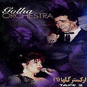 ارکستر گلها 2
