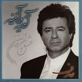 Ayineh Dar Ayineh