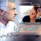 Hekayate Asheghiha feat  Fatiyeh Ameri