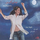 شب تو شب من