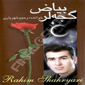 بیاض گجلر