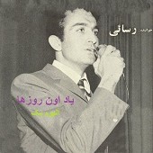 یاد اون روزها 1