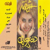 دختر چوپون