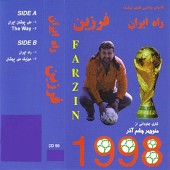 راه ایران
