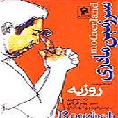 Sarzamineh Madari