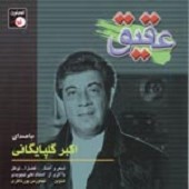 عقیق