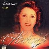 با من از عشق بگو