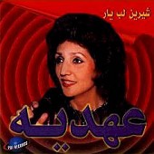 شیرین لب یار