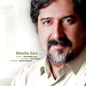 خوشا سرو