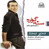 سنه گوره