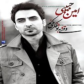 وقتی به تو فکر میکنم
