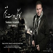 کاشکی دوست نداشتم