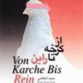 Az Karkhe Ta Rayn(26 Track)