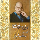 Bi To Be Sar Nemishavad