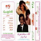 بزم 3