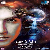 سلول شخصی (سی دی 2)