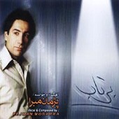 بی تاب