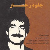 Jelveh yeh Rokhsar