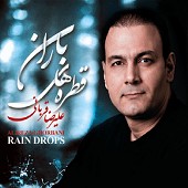 قطره های باران