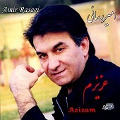 عزیزم