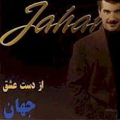 از دست عشق