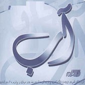 آب