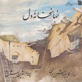 Nahankhanehyeh Del