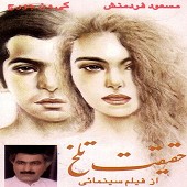 Haghighate Talkh