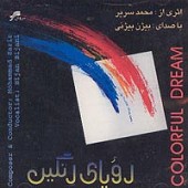 Royayeh Rangin