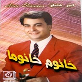 Khanoom Khanooma