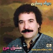 عشق من
