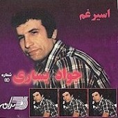 اسیر غم