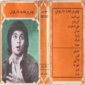 behtarin hedyeye dariush cassette