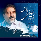 لب خوانی باران