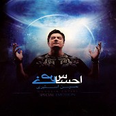 احساس خاص