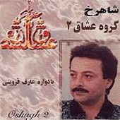 یادواره عارف قزوینی