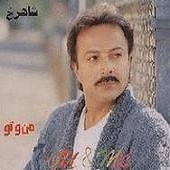 من و تو