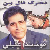 دخترک فال بین