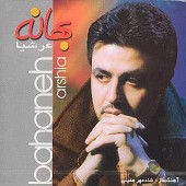 بهانه