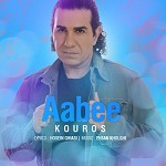 آهنگ عشق مسموم کورس