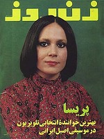 آهنگ بیداد (همایون) پریسا