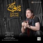 آهنگ دلشوره خشایار اعتمادی