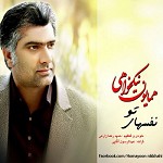 به چشمات مدیونم