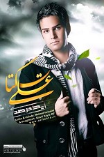 Gharibeh Sho