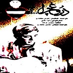 آهنگ یه غریبه هومن بختیاری